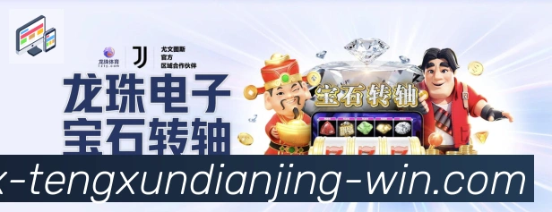 腾讯电竞APP 高清赛事图